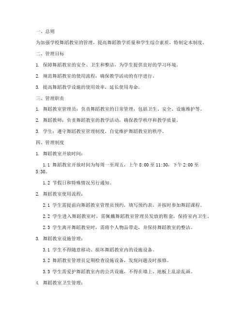 学校舞蹈教室管理制度