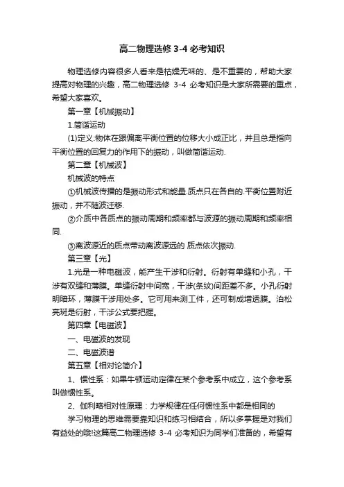 高二物理选修3-4必考知识