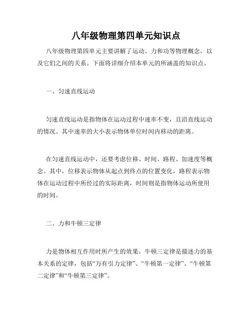 八年级物理第四单元知识点