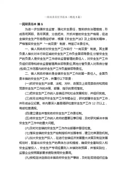 一岗双责责任书范本（精选3篇）