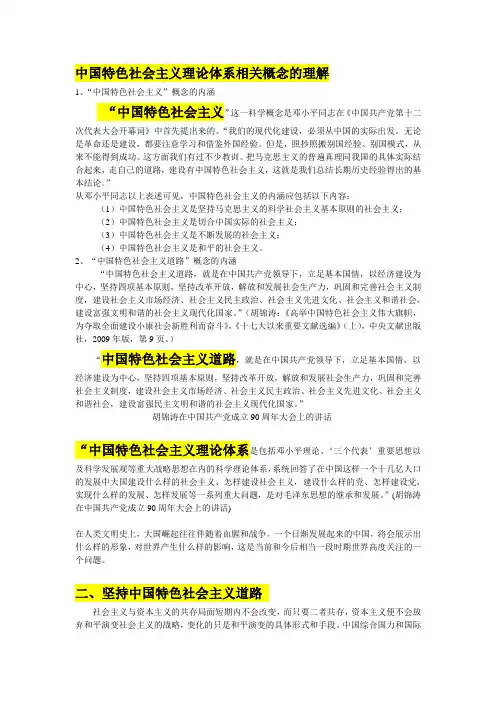 中国特色社会主义-补充知识