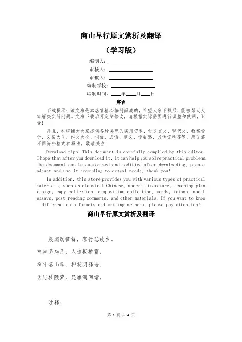 商山早行原文赏析及翻译
