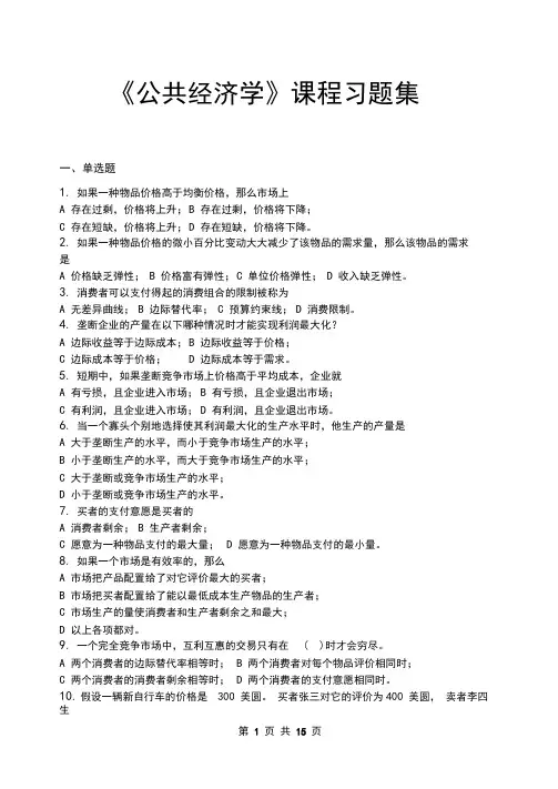 公共经济学_习题集(含答案)