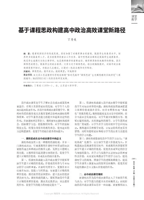 基于课程思政构建高中政治高效课堂新路径