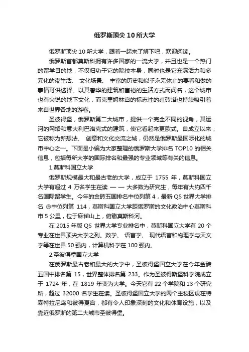 俄罗斯顶尖10所大学