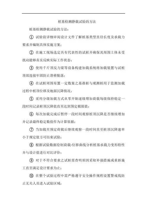桩基检测静载试验的方法
