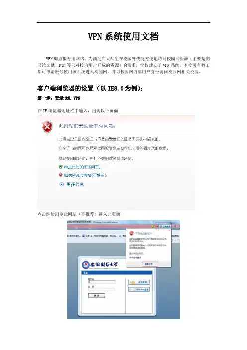 VPN系统使用文档