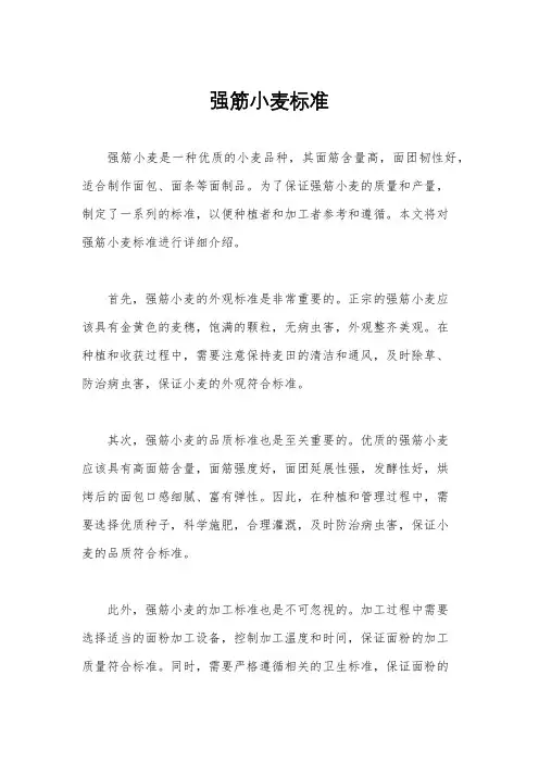 强筋小麦标准