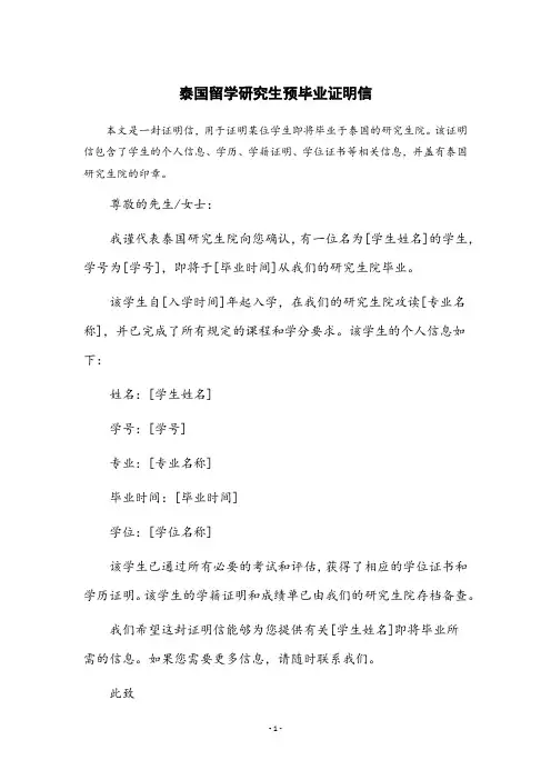 泰国留学研究生预毕业证明信模版