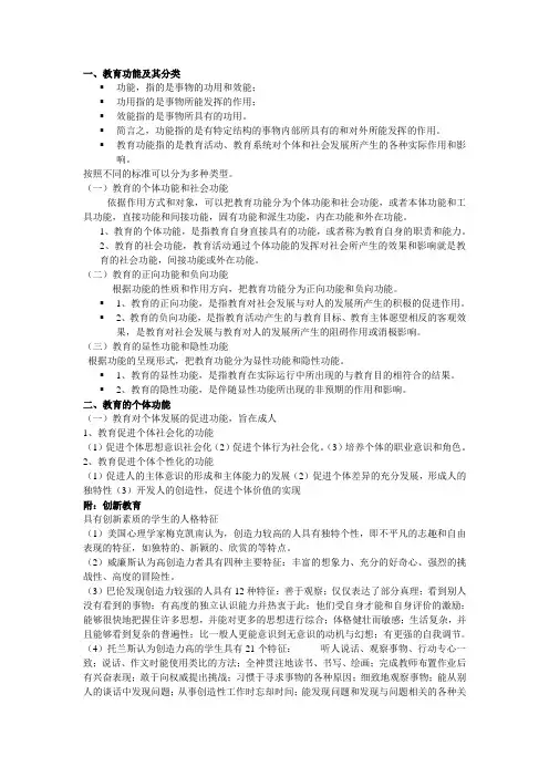 教育功能