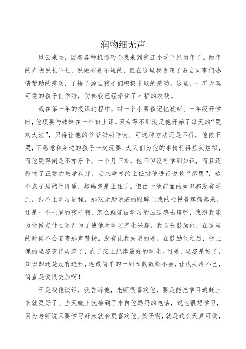 教育随笔：润物细无声