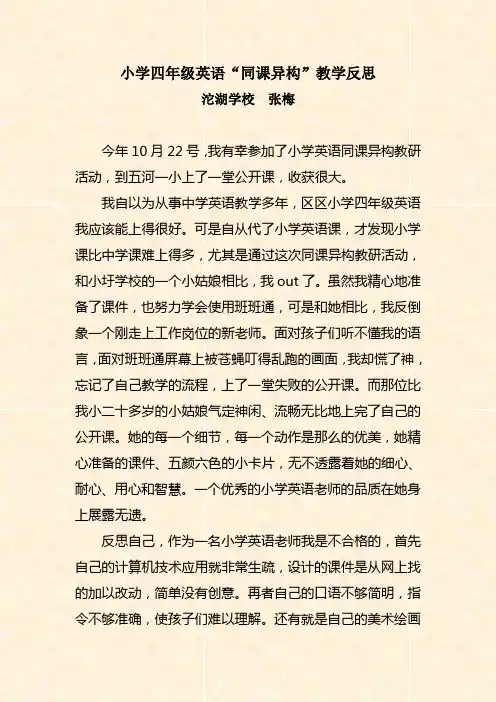 小学四年级英语“同课异构”教学反思