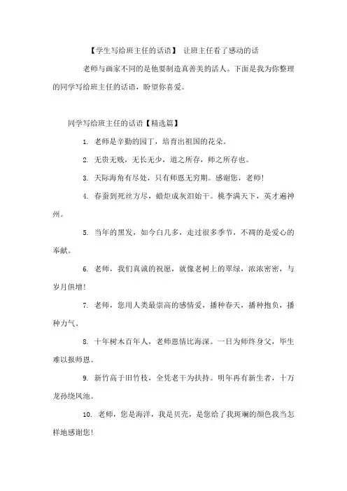 学生写给班主任的话语 让班主任看了感动的话