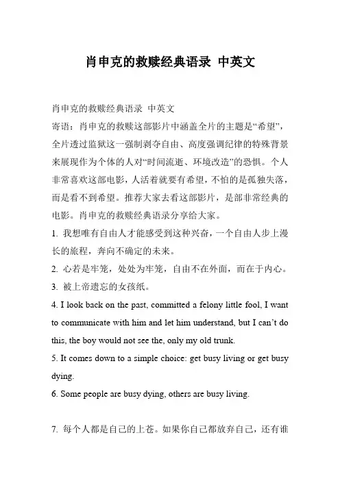 肖申克的救赎经典语录 中英文