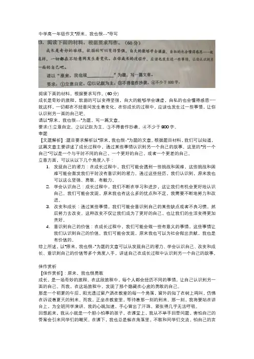 高一作文“原来,我也很--”导写