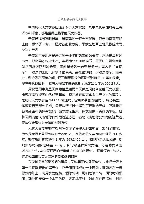 世界上最早的天文仪器