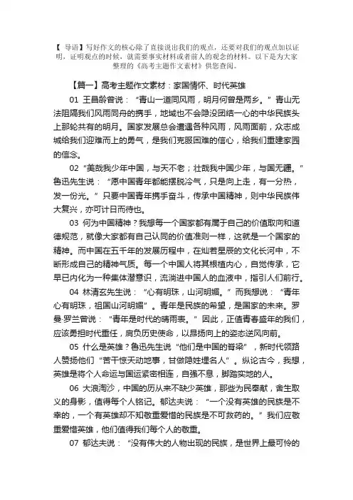 高考主题作文素材：家国情怀、时代英雄
