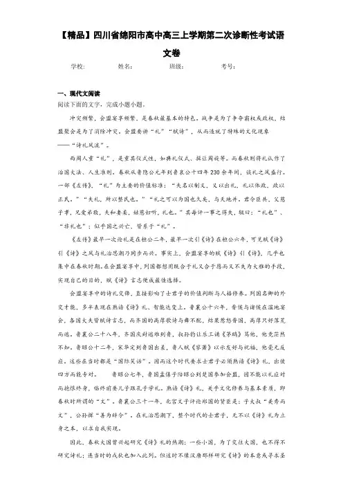 四川省绵阳市高中高三上学期第二次诊断性考试语文卷