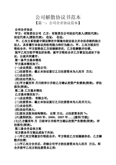 公司解散协议书范本