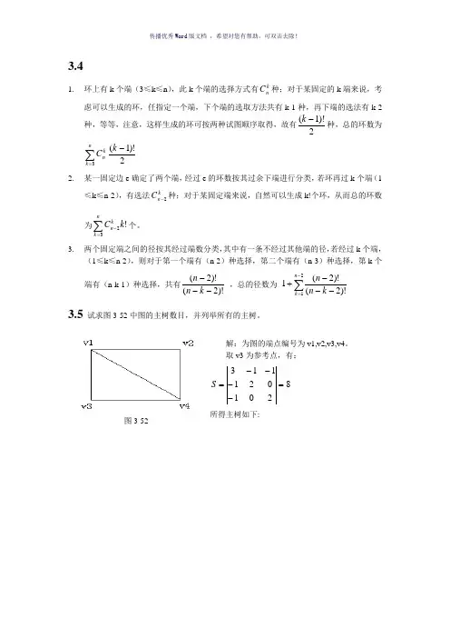 通信网理论作业及答案Word版