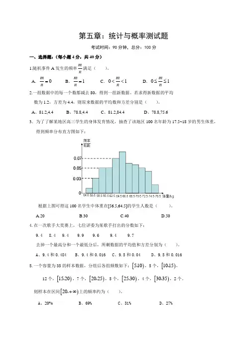 第5章 统计与概率 单元测试-【新教材】2020-2021学年人教B版(2019)高中数学必修第二册