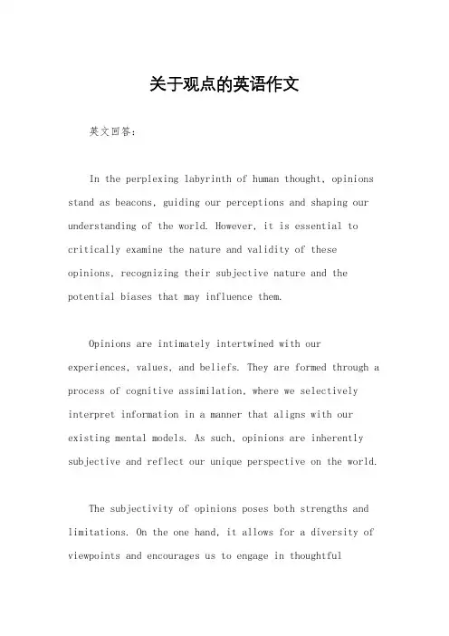 关于观点的英语作文