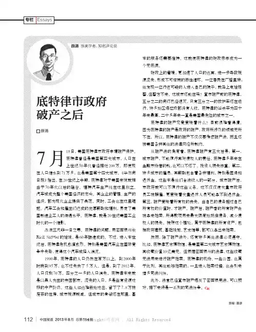 底特律市政府破产之后