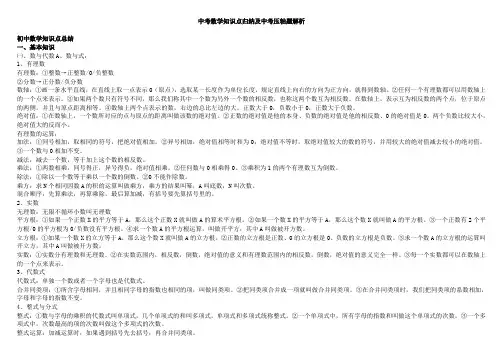 2011中考数学知识点总结(全面)要点