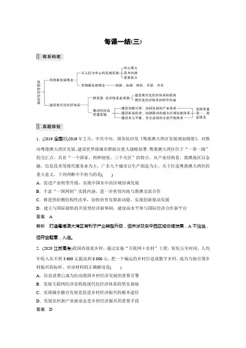 高中政治新教材必修2第2单元经济发展与社会进步 每课一结(三)