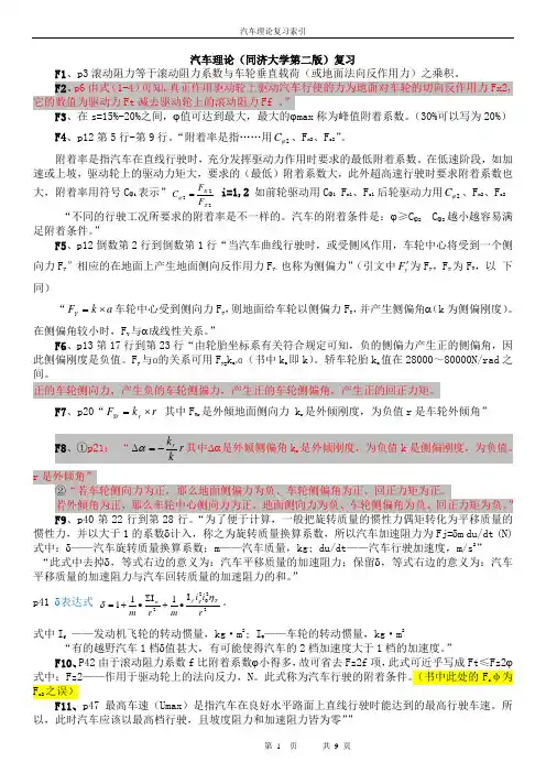 同济大学汽车理论考题答案