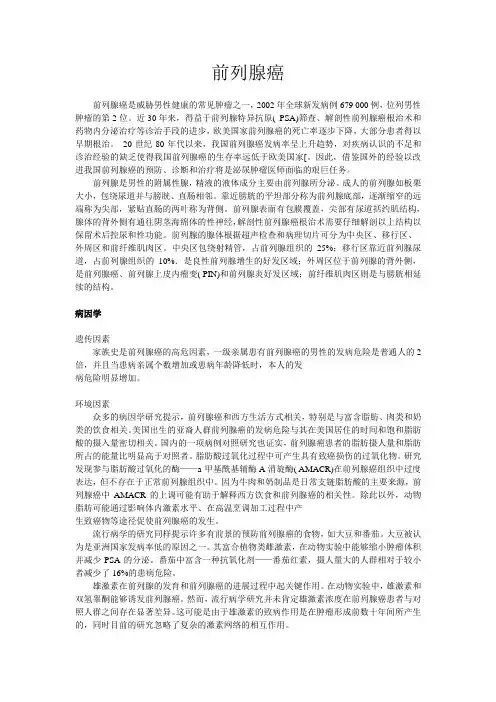 前列腺癌