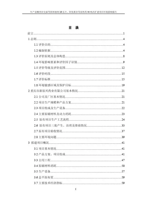 环境影响评价报告公示：酸普拉克索等固体制剂亿片阿伐那非等原料药改扩建环评报告