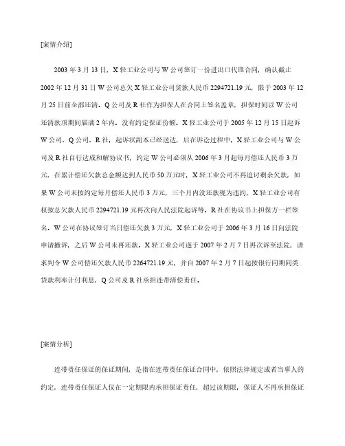 合同法案例：保证期间的法律效力