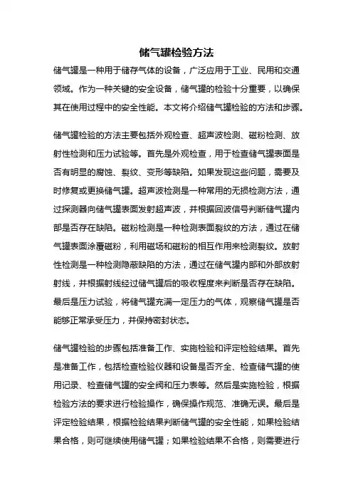 储气罐检验方法