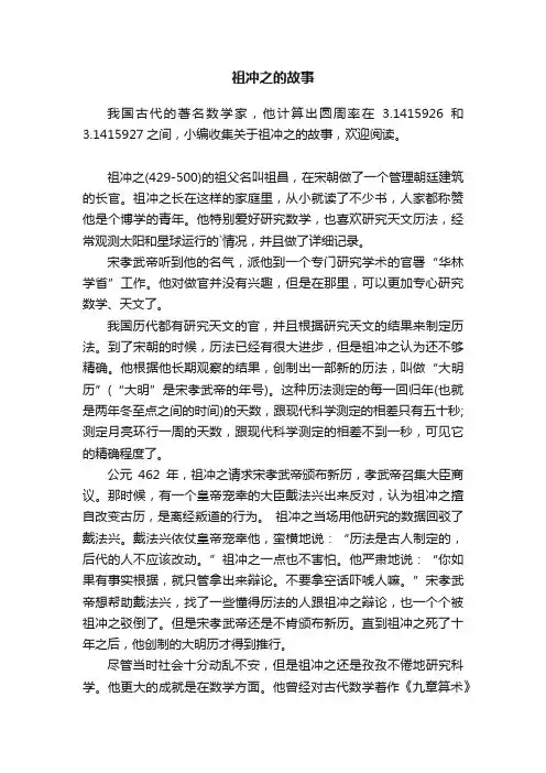 关于祖冲之的故事