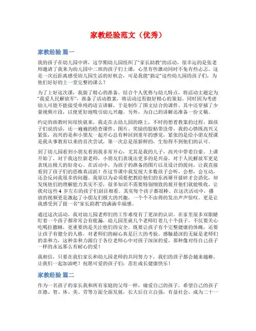 家教经验范文(优秀)