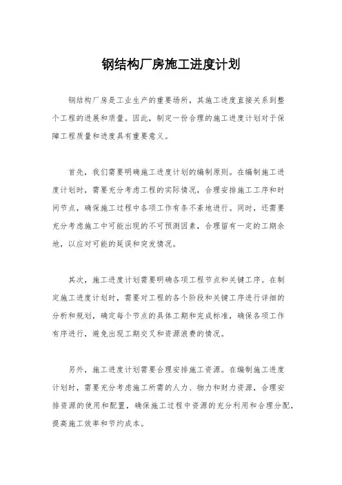 钢结构厂房施工进度计划