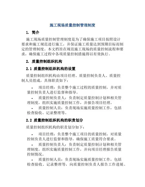 施工现场质量控制管理制度