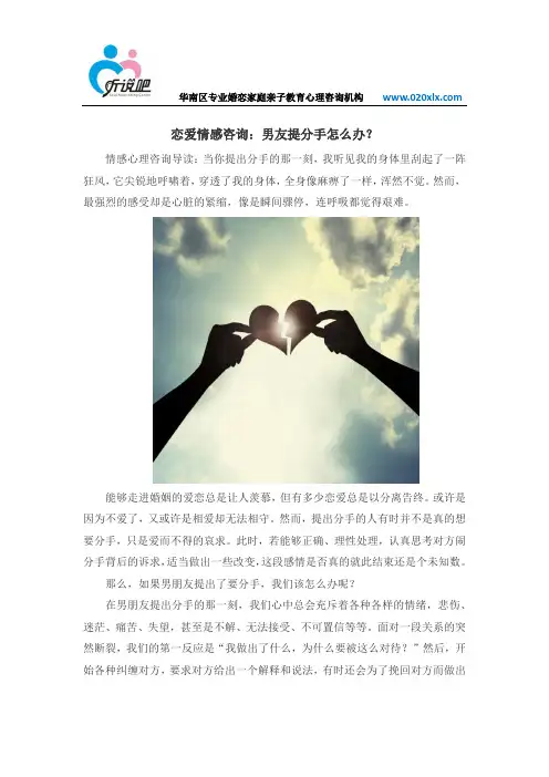 恋爱情感咨询：男友提分手怎么办？