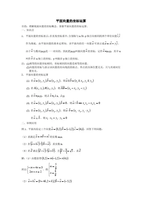 平面向量的坐标运算