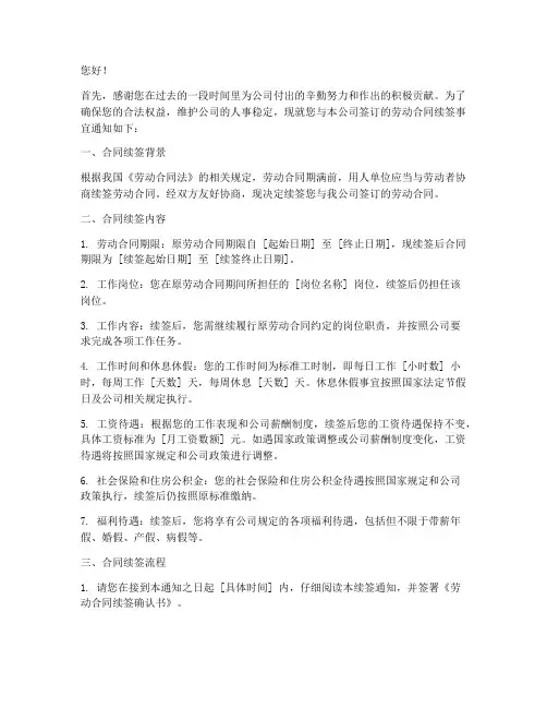 劳动合同的续签通知模板