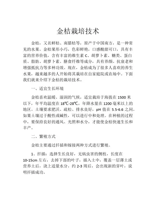金桔栽培技术