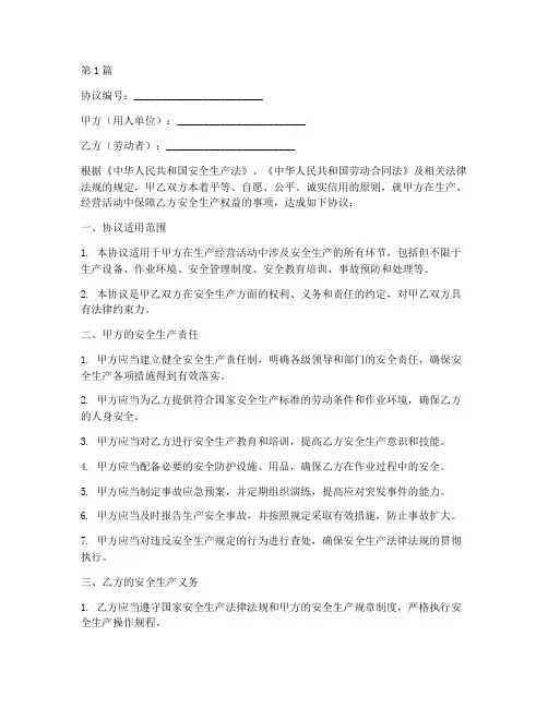安全生产协议书官方范本(3篇)