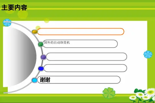 自动络筒机