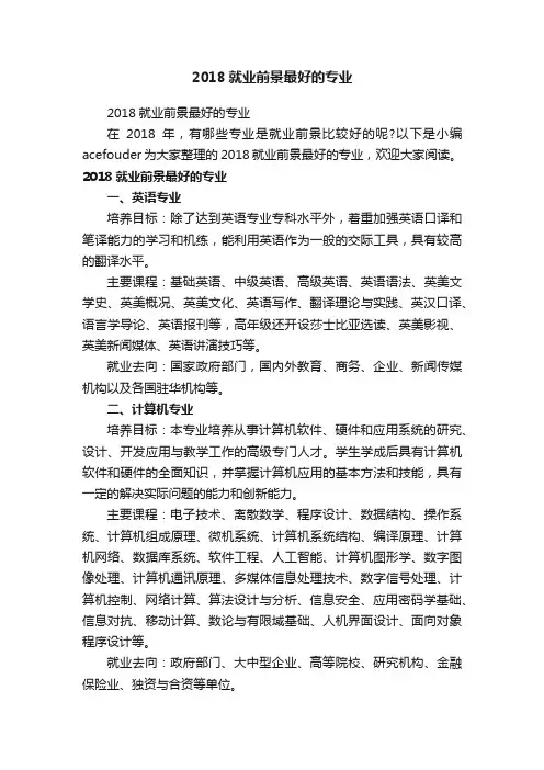 2018就业前景最好的专业