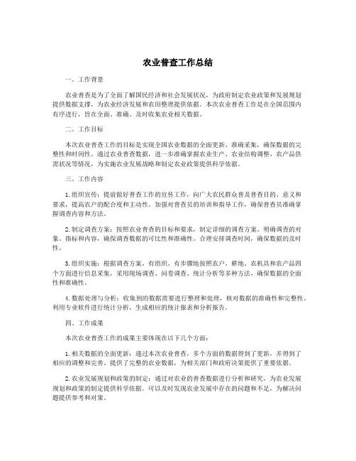 农业普查工作总结
