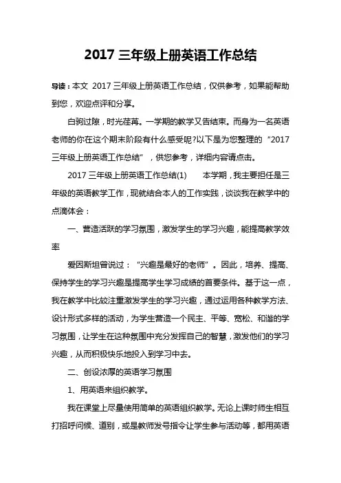 2017三年级上册英语工作总结