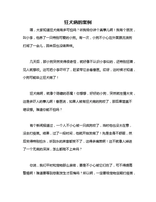 狂犬病的案例