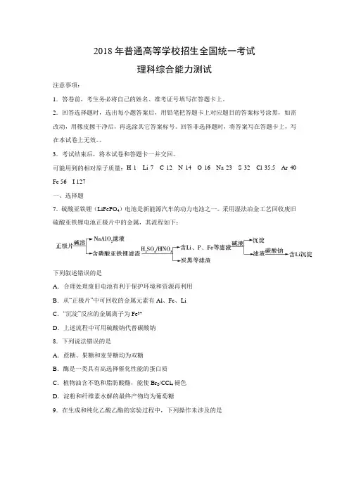 【化学】2018年高考真题——全国Ⅰ卷(含答案)