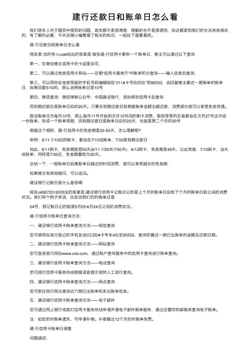 建行还款日和账单日怎么看